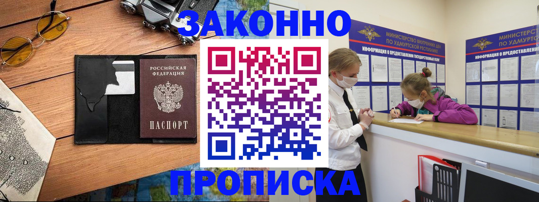 прописка законно в Таштаголе