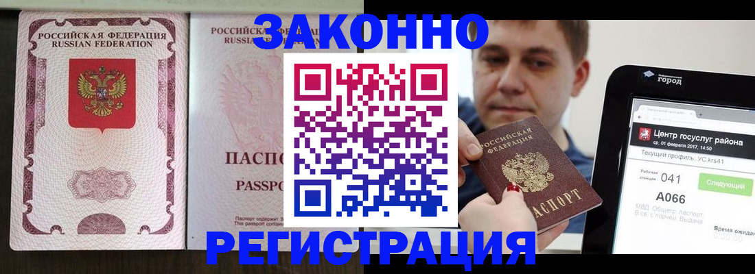 прописка иностранных граждан в Таштаголе